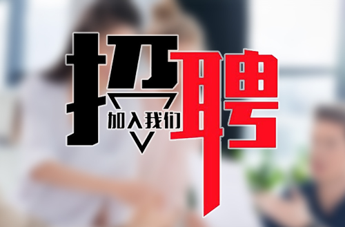 緊跟新時代，共筑鵬飛夢——鵬飛集團2018年招聘公告